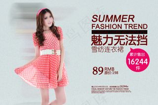 夏季女装促销