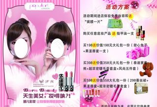 韩束妆业化妆品宣传单