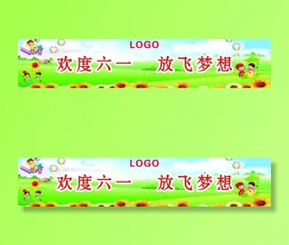 六一背景图图片