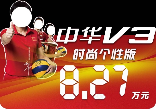 中华V3psd模版下载