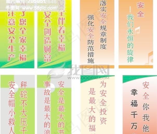 安全生产宣传标语口号cdr矢量模版下载