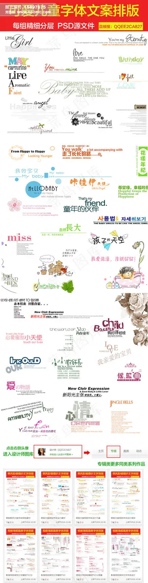 儿童文案字体排版设计