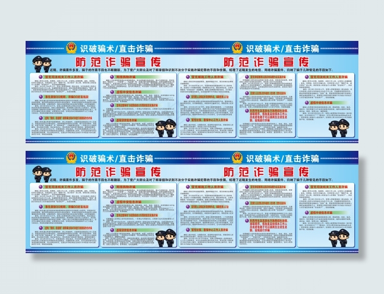 防范诈骗宣传ai矢量模版下载