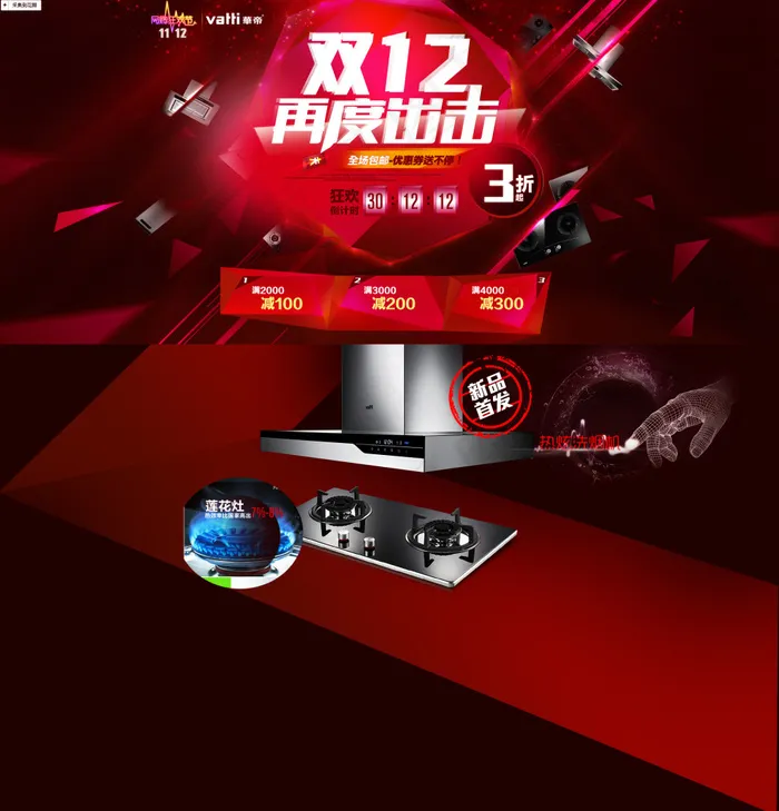 家用电器店铺装修psd模版下载