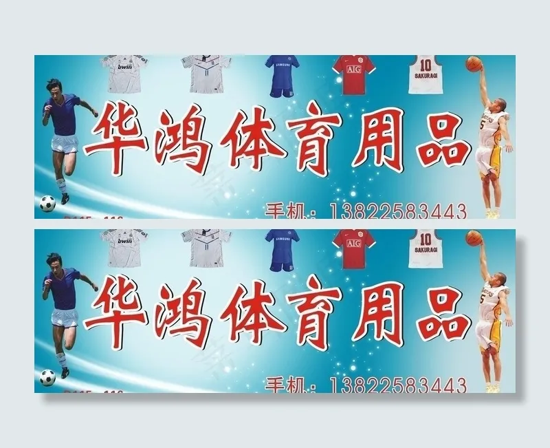 体育用品招牌图片cdr矢量模版下载
