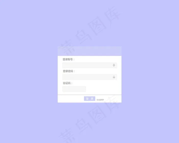 登陆框图片psd模版下载