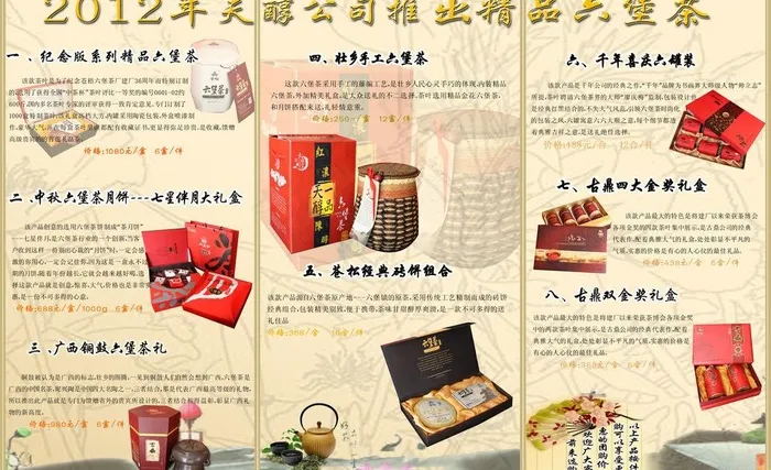 茶叶宣传三折页图片(3307X2205(DPI:200))psd模版下载