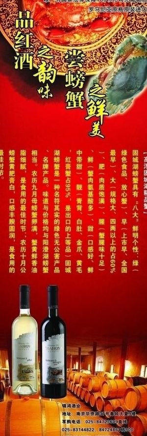 红酒x展架图片