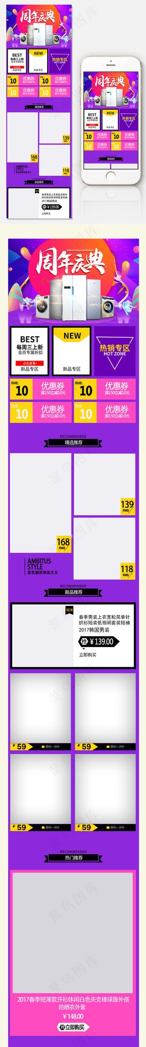 淘宝数码电器周年庆手机端首页