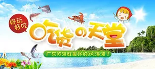 吃货天堂海报设计