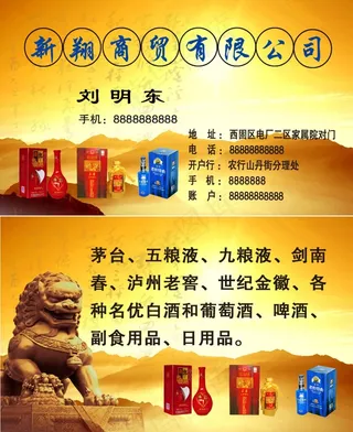 烟酒商贸公司名片