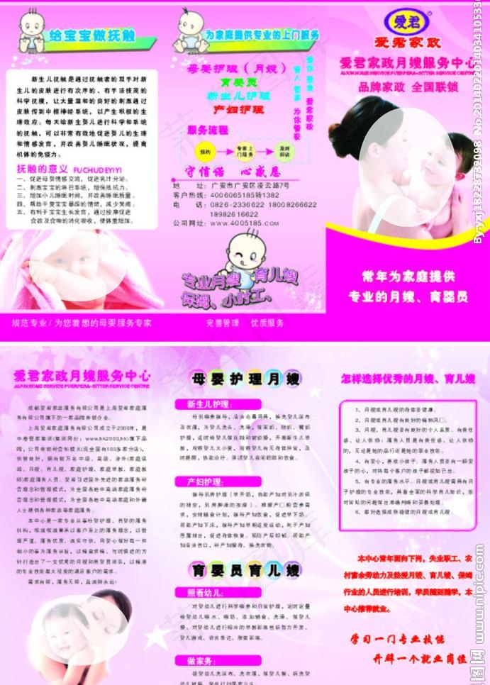 家政服务三折页图片cdr矢量模版下载