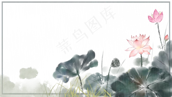 处暑之荷叶荷花水墨边框设计处暑之荷叶荷花水墨边框设计