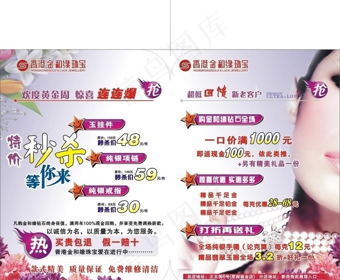金和缘珠宝dm图片cdr矢量模版下载