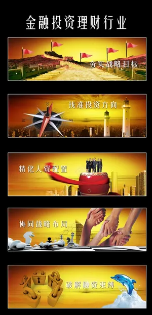 金融投资理财行业网站横条广告