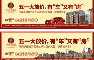 房地产高炮图片