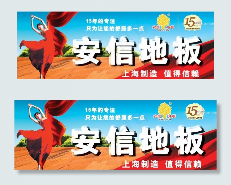 安信地板图片