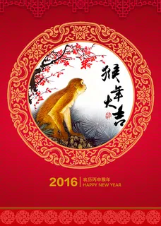 猴年挂历 2016 猴年大吉 猴年...
