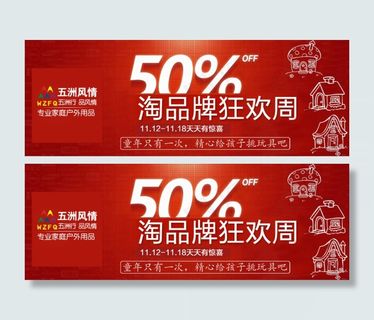 淘宝天猫活动海报