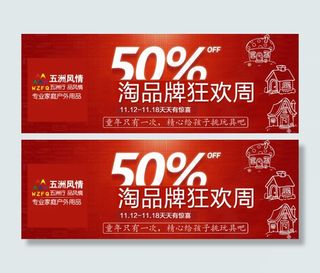 淘宝天猫活动海报