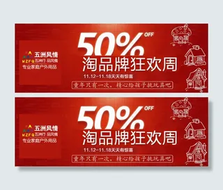 淘宝天猫活动海报