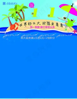 五一商场活动宣传画面图片