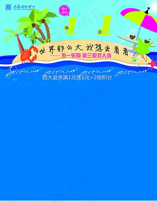 五一商场活动宣传画面图片