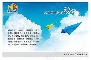 华东地产企业展板