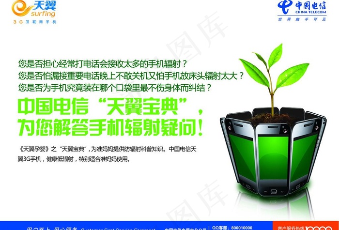 中国电信天翼宝典图片(6024X4429(DPI:450))psd模版下载