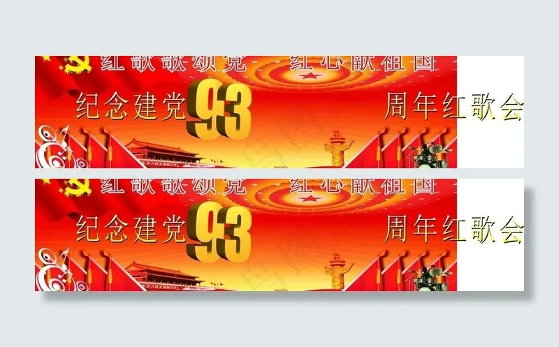 建党节舞台背景图片cdr矢量模版下载