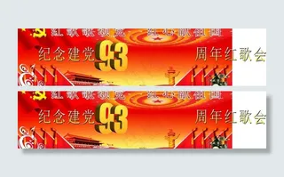 建党节舞台背景图片