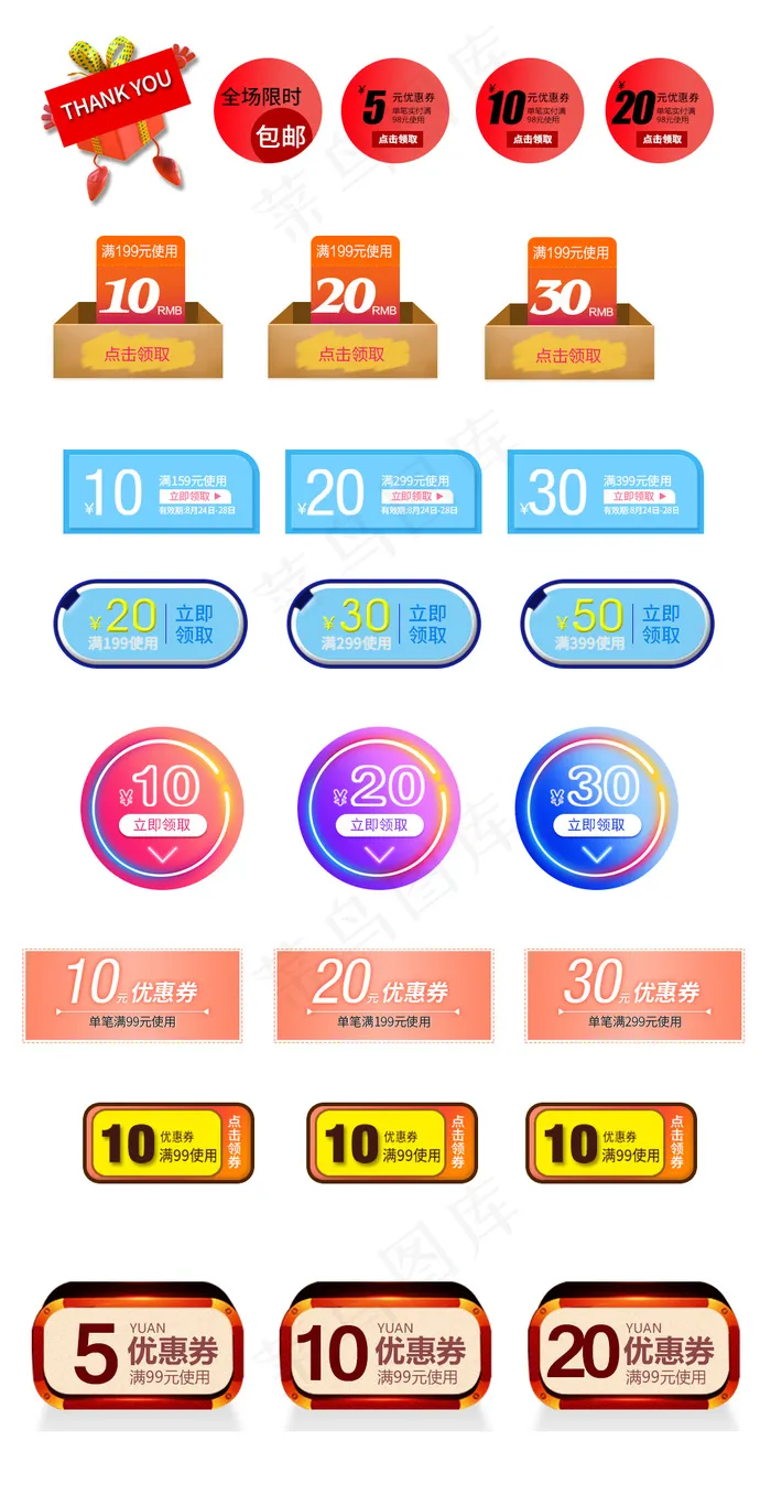 淘宝促销打折优惠券代金券促销标签psd模版下载