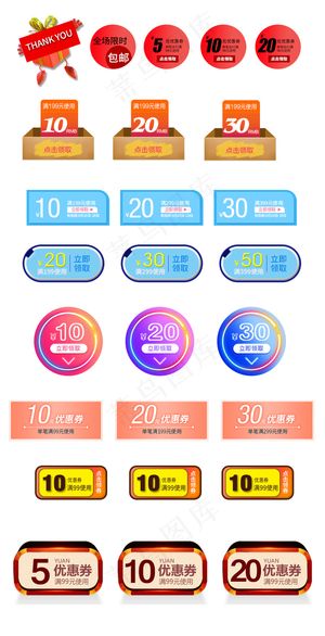 淘宝促销打折优惠券代金券促销标签