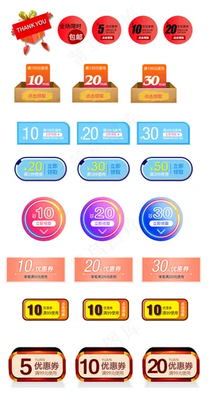 淘宝促销打折优惠券代金券促销标签