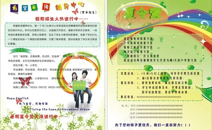 希望英语辅导中心图片cdr矢量模版下载