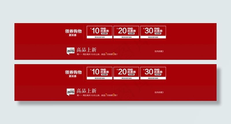 淘宝优惠券psd模版下载