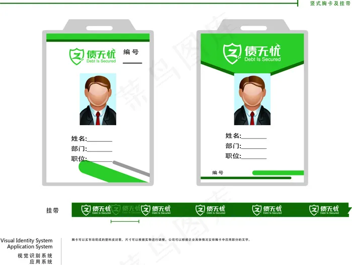 13办公用品-工作证改ai矢量模版下载