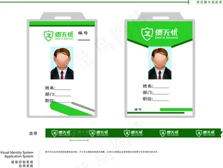 13办公用品-工作证改