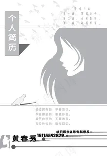 个人简历图片 个人简历图片