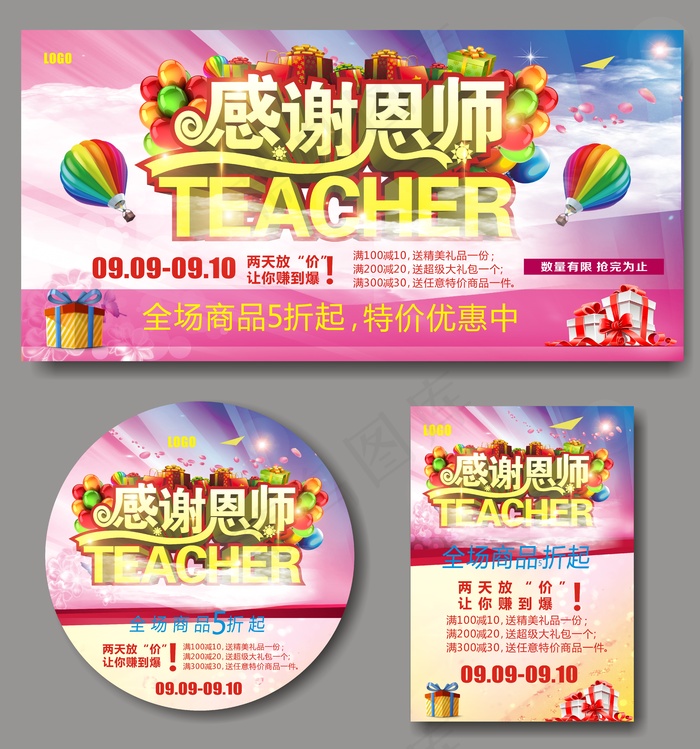 感谢恩师TEACHER