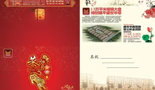 盛世华庭贺卡图片