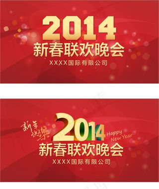 2014新春联欢晚会矢量素材 A...