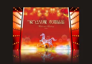 房地产户外新年广告图片