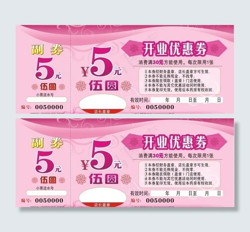 新店开业优惠券图片cdr矢量模版下载