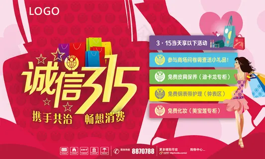 诚信315携手共治 诚信315携手共治