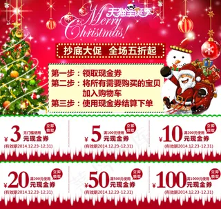 圣诞节优惠券