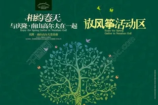 房地产相约春天放风筝