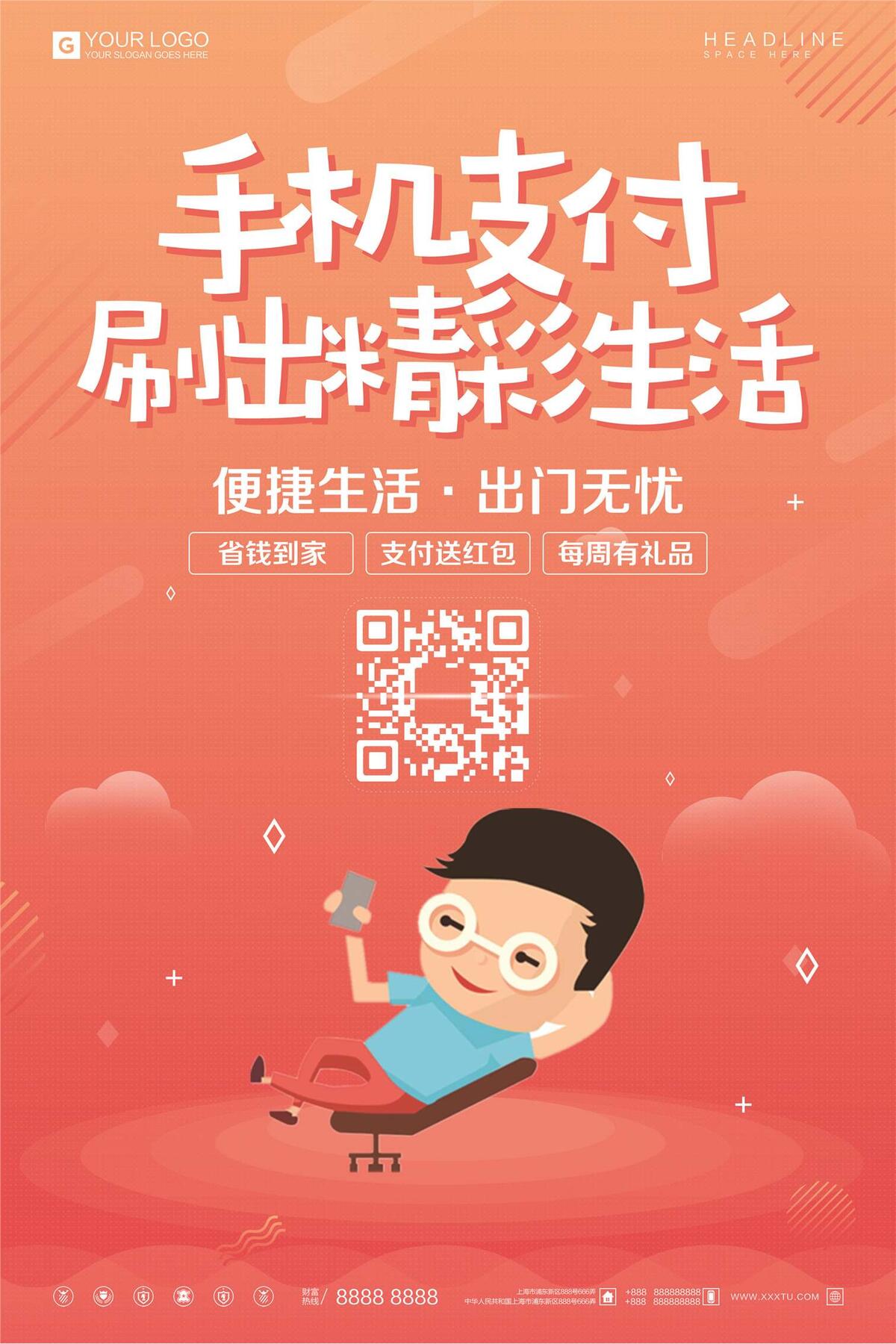 创意时尚手机支付宣传促销海报(2362X3543(DPI:100))psd模版下载