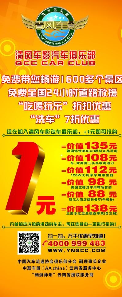 清风车影宣传活动图片cdr矢量模版下载