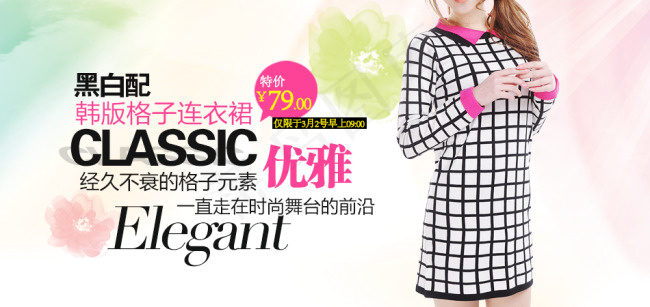 女装促销海报psd模版下载